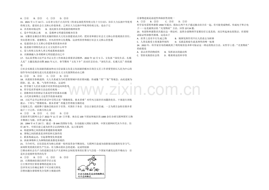 山东省潍坊市2021届高三上学期期末考试试题A卷政治试题-Word版含答案.docx_第2页