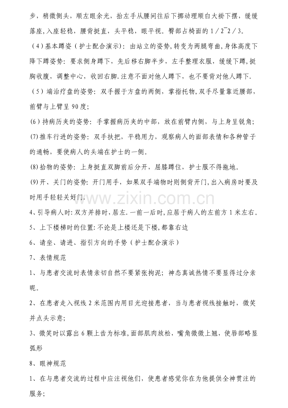 第一篇导诊护士服务礼仪概述.doc_第2页