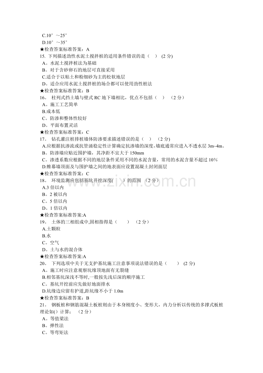 专升本《深基坑工程技术》模拟题试卷.doc_第3页