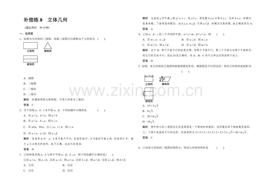 2021高考数学(鄂湘陕渝粤专用-理科)二轮补偿练8-Word版含解析.docx_第1页