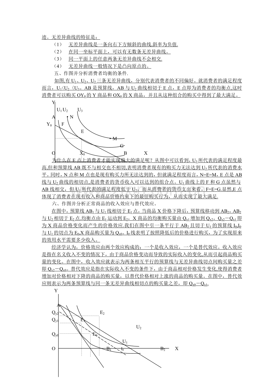 西方经济学第四章练习答案全.doc_第2页