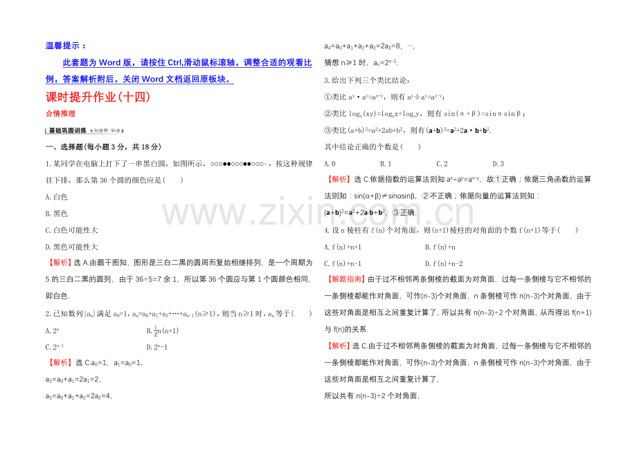 2020-2021学年高中数学(人教A版选修2-2)课时作业-2.1.1-合情推理.docx_第1页