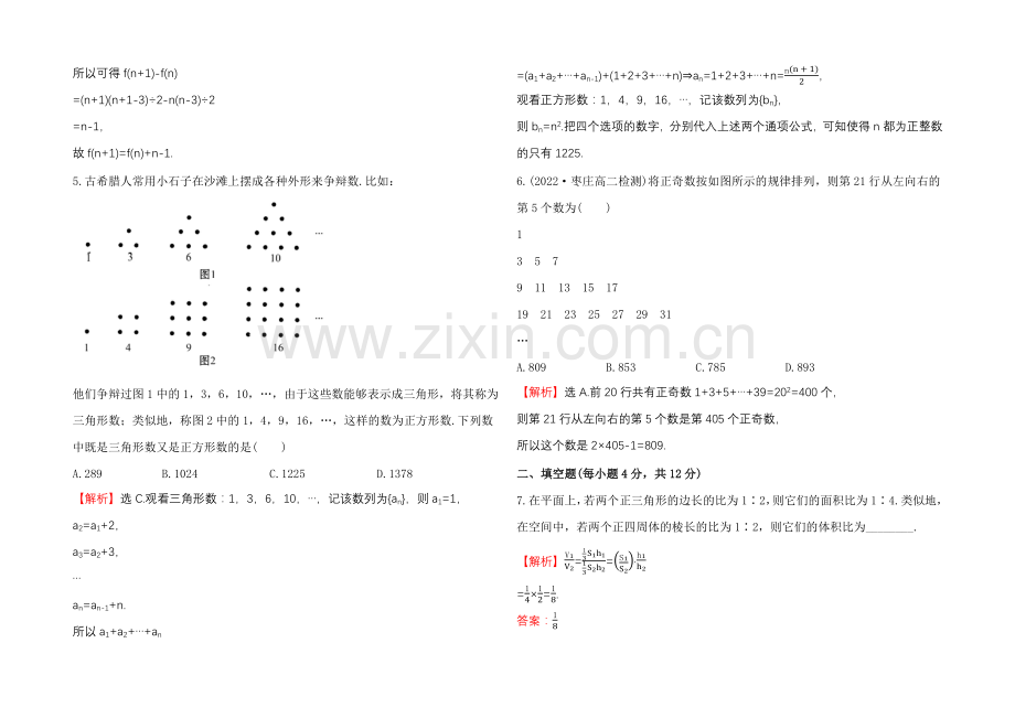 2020-2021学年高中数学(人教A版选修2-2)课时作业-2.1.1-合情推理.docx_第2页