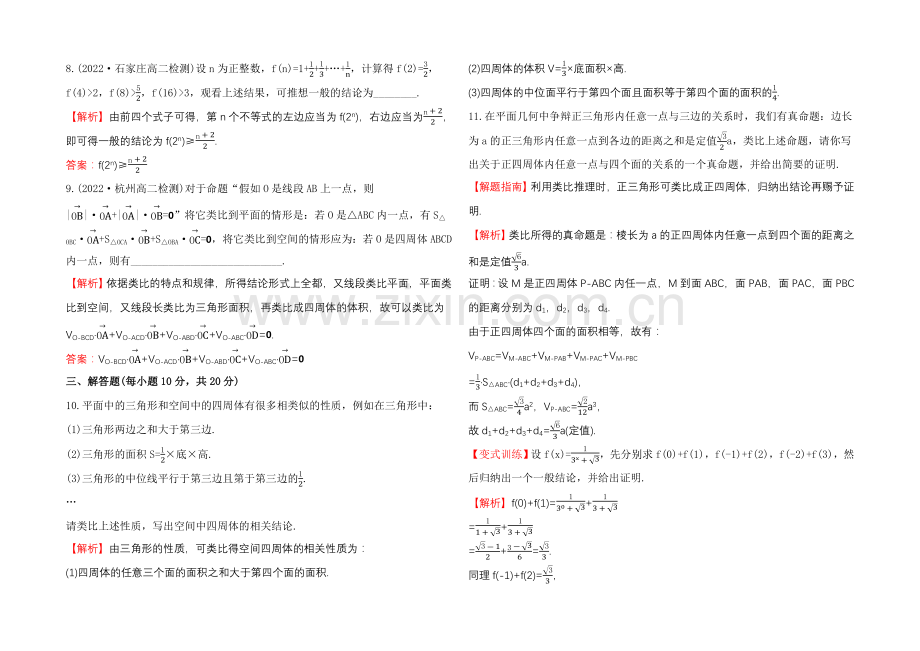 2020-2021学年高中数学(人教A版选修2-2)课时作业-2.1.1-合情推理.docx_第3页