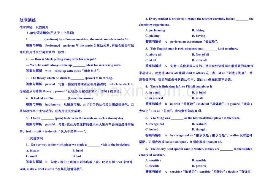 2020-2021学年高中英语随堂演练必修二-5-3.docx_第1页