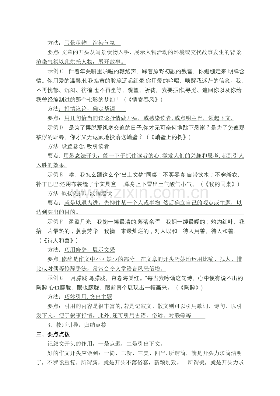 记叙文的开头与结尾教案.doc_第2页