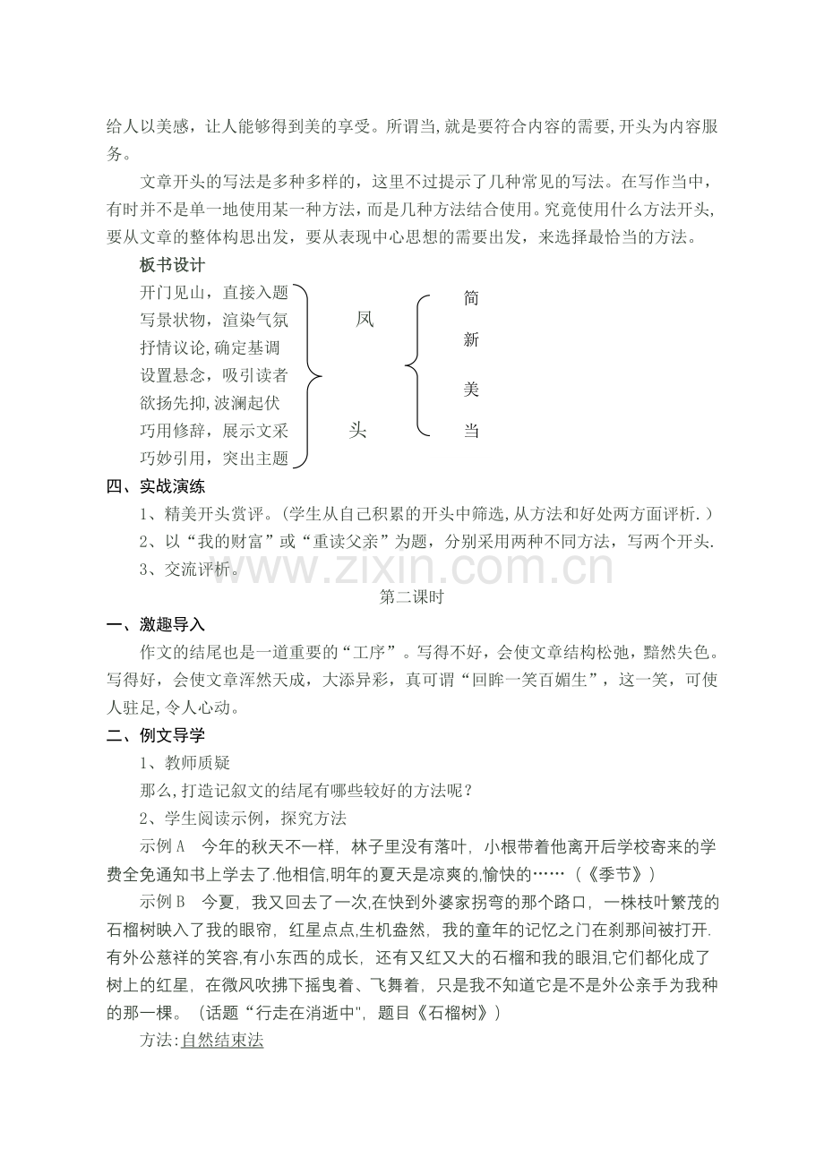 记叙文的开头与结尾教案.doc_第3页