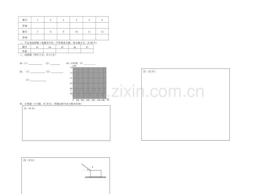 浙江省瑞安中学2020-2021学年高一上学期期中试卷物理-Word版缺答案.docx_第3页