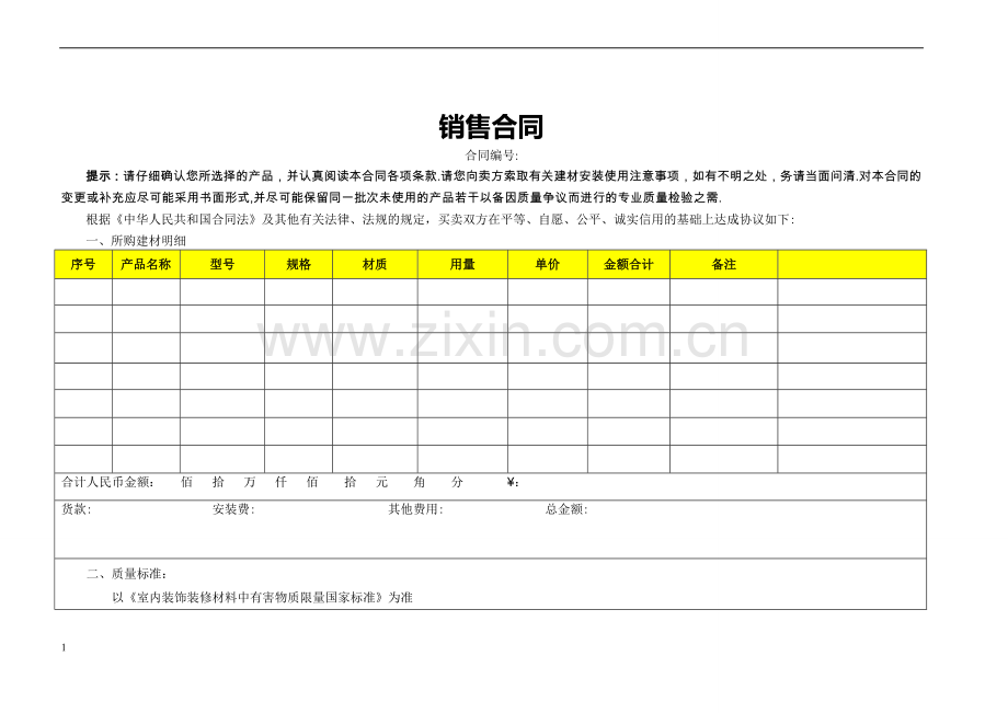 墙纸窗帘销售合同.doc_第1页