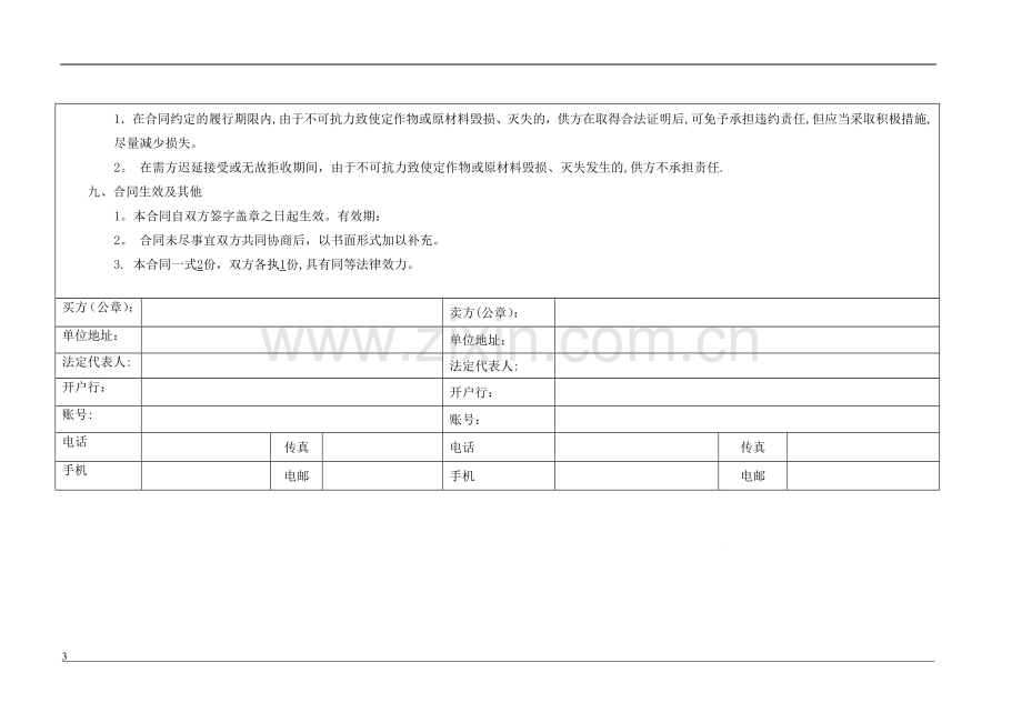 墙纸窗帘销售合同.doc_第3页