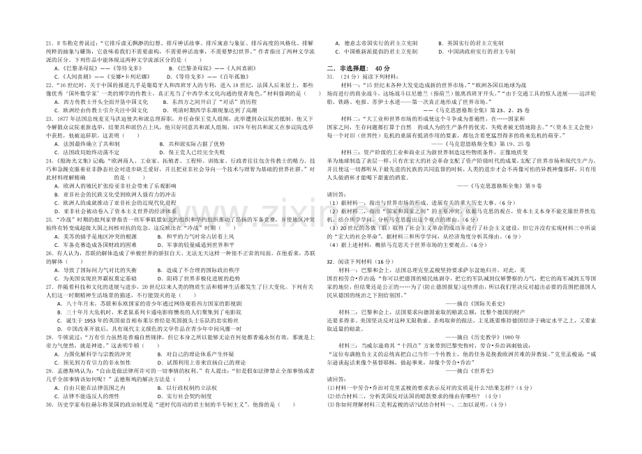 湖南省益阳市箴言中学2020—2021学年高二3月月考历史试题-Word版含答案.docx_第2页