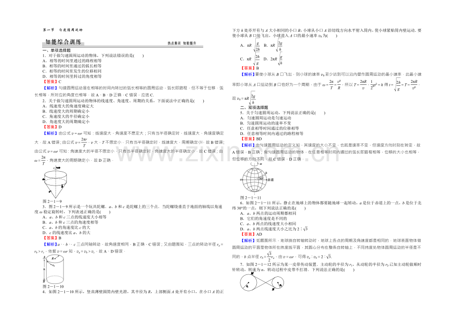 【全优课堂】高中物理粤教版必修二同步练习：2.1匀速圆周运动-Word版含答案.docx_第1页