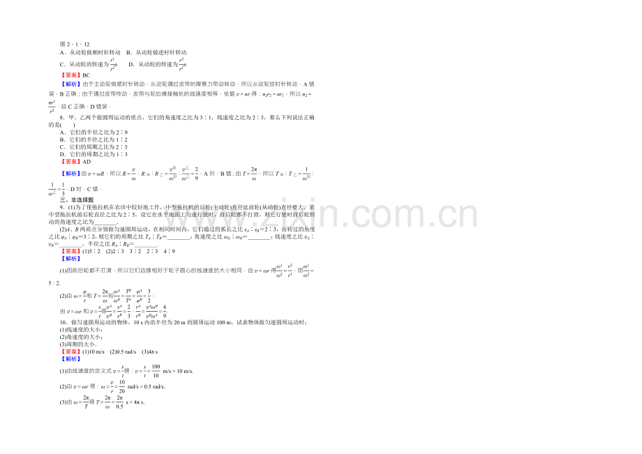 【全优课堂】高中物理粤教版必修二同步练习：2.1匀速圆周运动-Word版含答案.docx_第2页