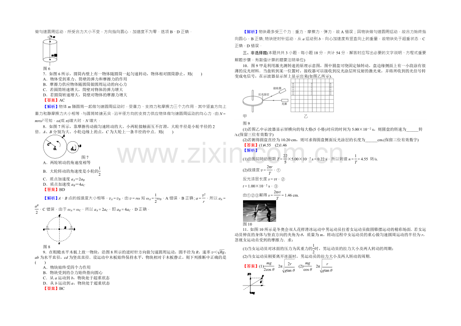 高中物理粤教版必修二同步练习：滚动检测4圆周运动(一)-Word版含答案.docx_第2页