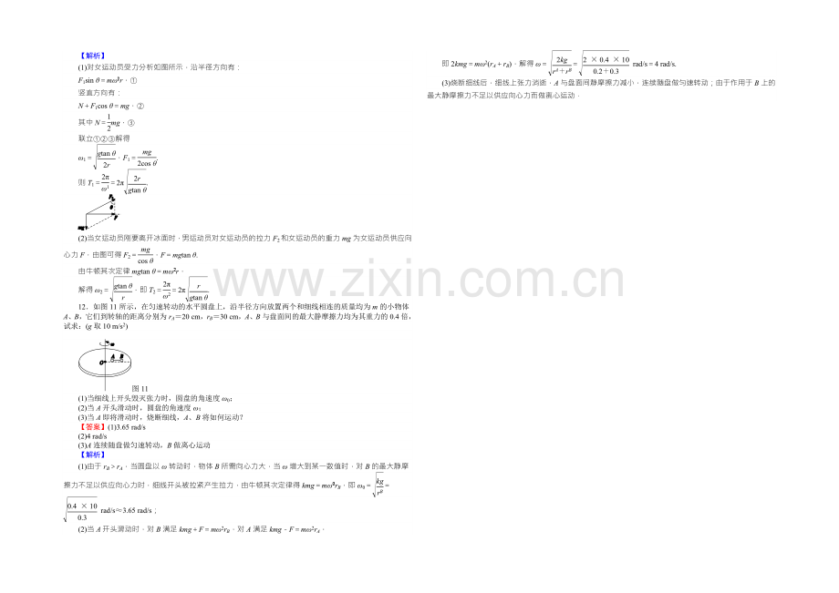 高中物理粤教版必修二同步练习：滚动检测4圆周运动(一)-Word版含答案.docx_第3页