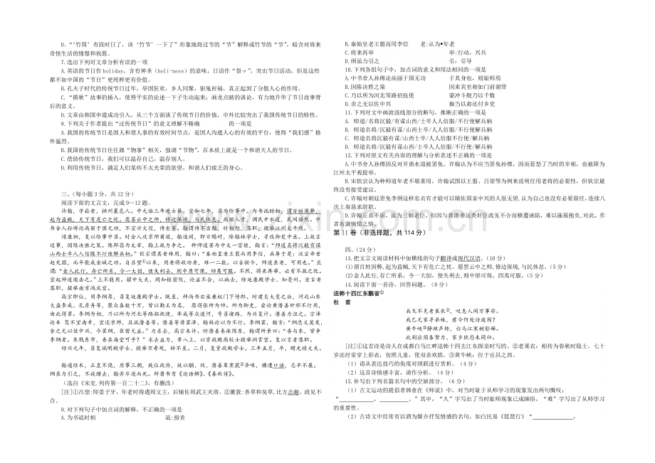 山东省实验中学2022届高三第二次诊断性考试语文试题-Word版含答案.docx_第2页