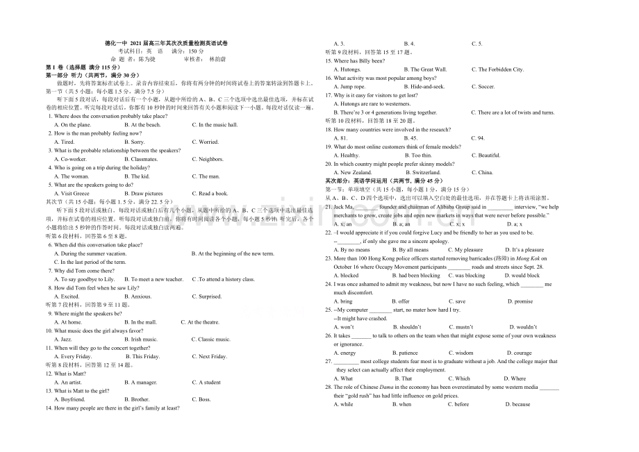 福建省德化一中2021届高三上学期第三次月考英语-Word版含答案.docx_第1页