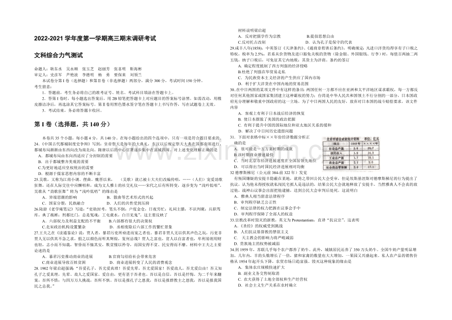 河北省保定市2021届高三上学期期末调研考试历史试题-Word版含答案.docx_第1页