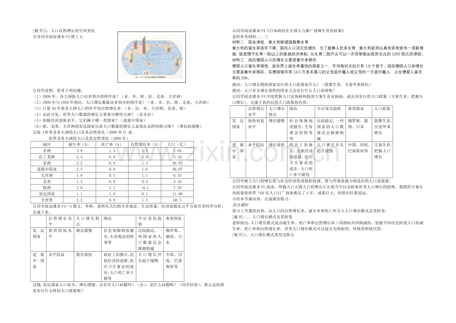 新人教版高中地理必修2人口的数量变化教案.docx_第3页