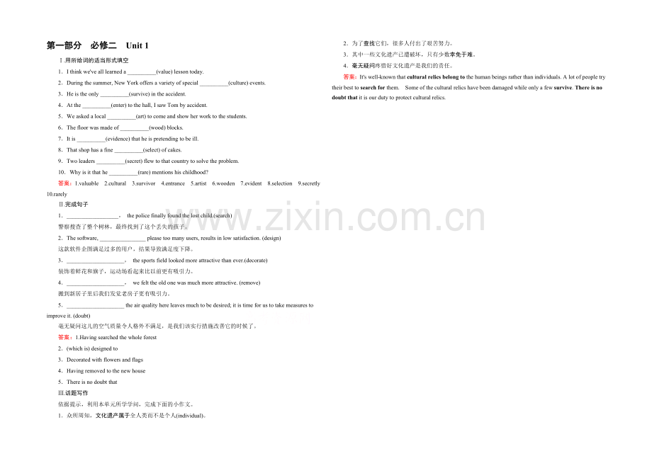 【2021春走向高考】高三英语一轮(人教版)复习练习：必修2-Unit-1-巩固.docx_第1页