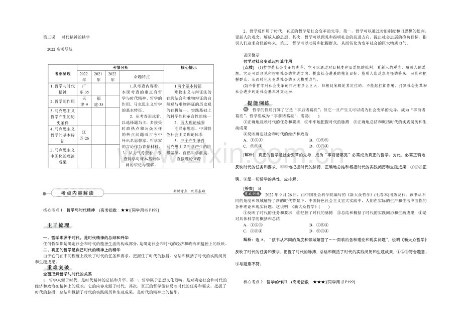 2022届高三政治大一轮复习-必修4第1单元第3课时代精神的精华-教学讲义-.docx_第1页