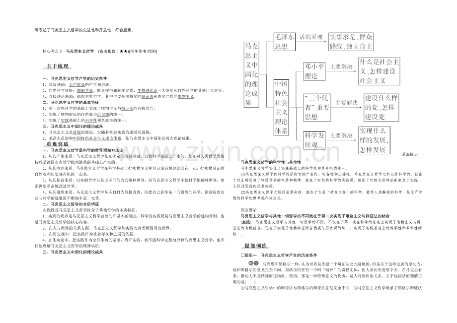 2022届高三政治大一轮复习-必修4第1单元第3课时代精神的精华-教学讲义-.docx_第3页