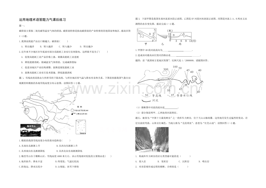 2021高考地理二轮专项突破：运用地理术语答题能力课后训练及详解.docx_第1页