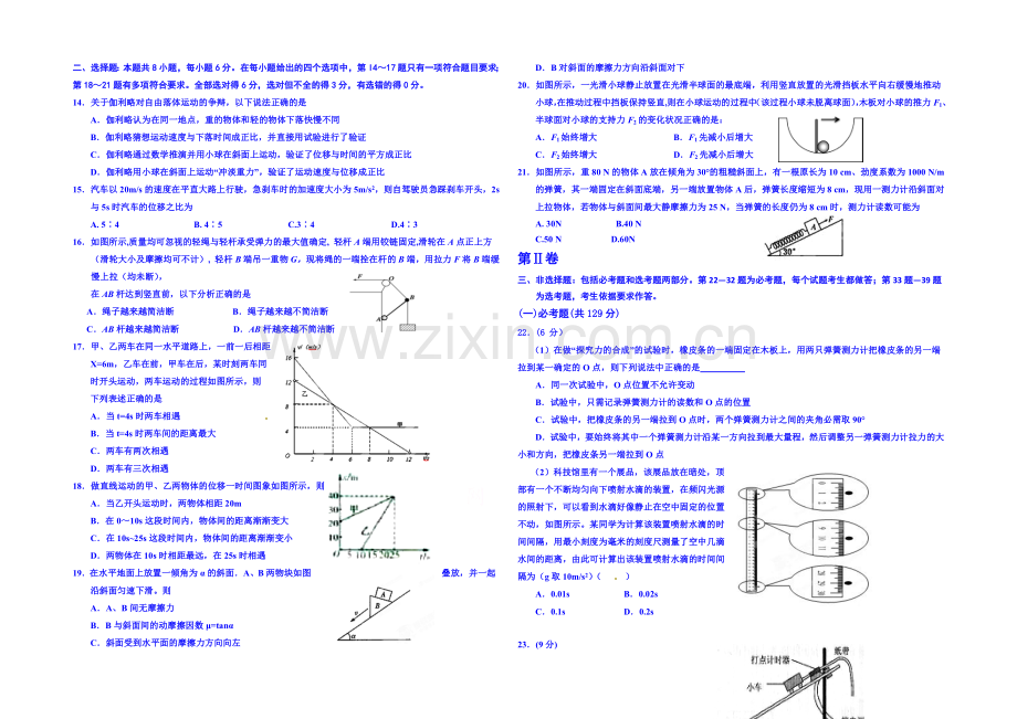 宁夏回族自治区银川一中2022届高三上学期第一次月考物理试题-Word版含答案.docx_第1页