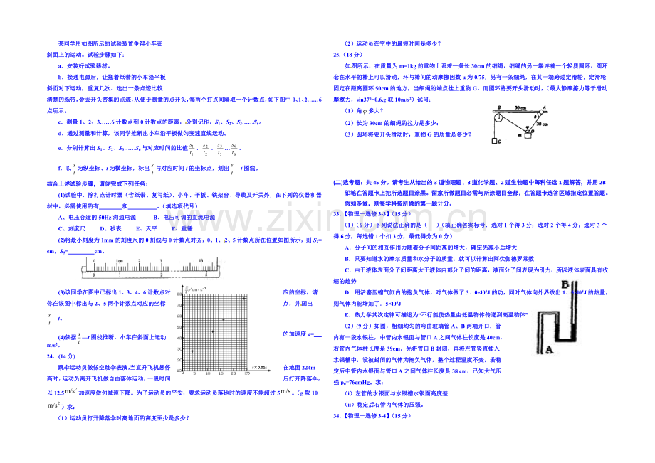 宁夏回族自治区银川一中2022届高三上学期第一次月考物理试题-Word版含答案.docx_第2页