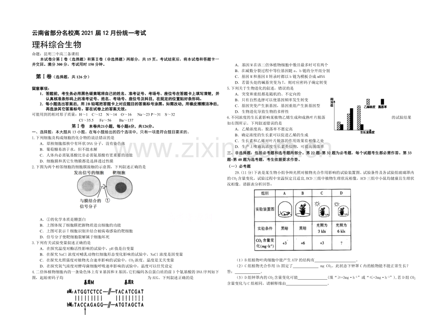 云南省部分2021届高三12月份统一考试理综生物-Word版含答案.docx_第1页