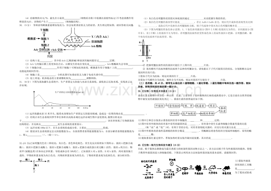 云南省部分2021届高三12月份统一考试理综生物-Word版含答案.docx_第2页