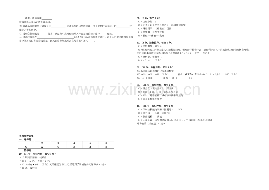 云南省部分2021届高三12月份统一考试理综生物-Word版含答案.docx_第3页