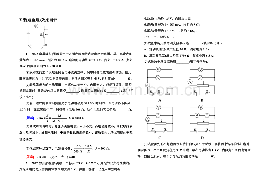 2021高物理(安徽专用)二轮专题题组训练之综合模拟卷13aWord版含答案.docx_第1页