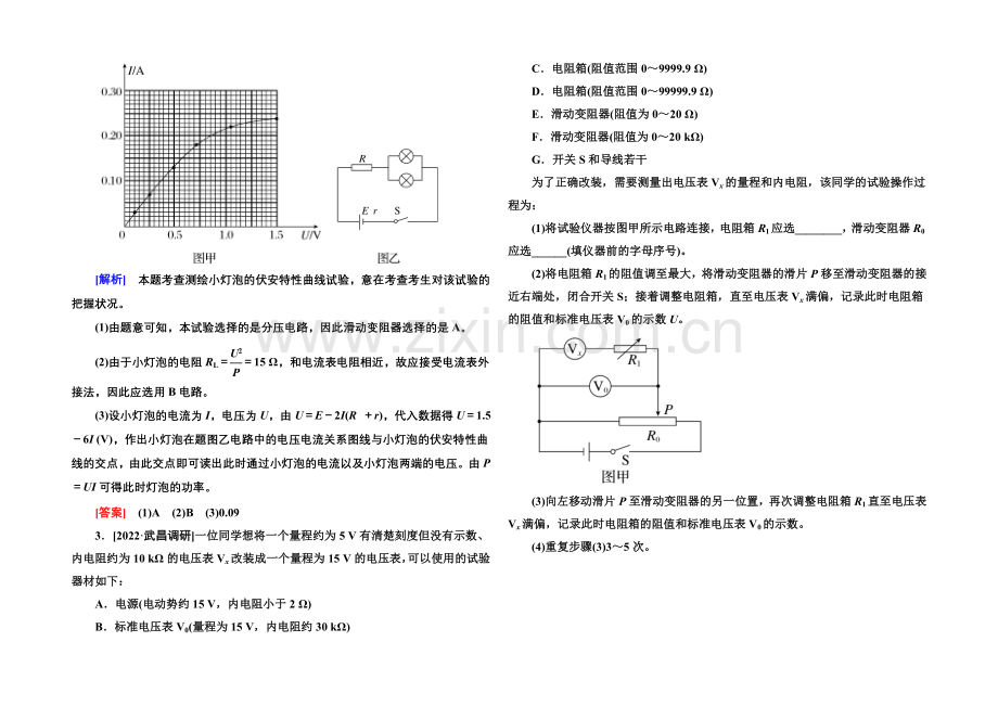 2021高物理(安徽专用)二轮专题题组训练之综合模拟卷13aWord版含答案.docx_第2页