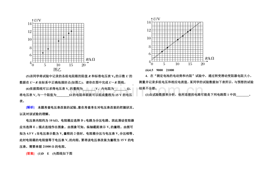 2021高物理(安徽专用)二轮专题题组训练之综合模拟卷13aWord版含答案.docx_第3页