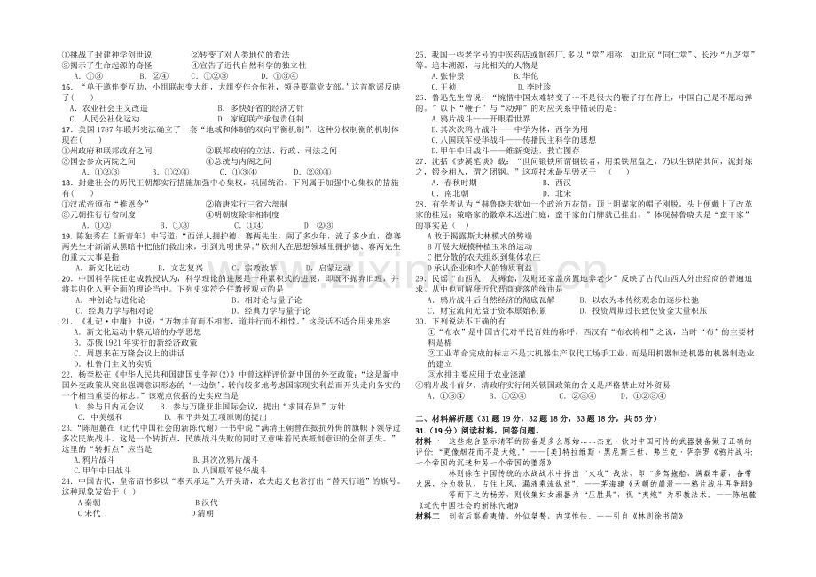 甘肃省嘉峪关市一中2022届高三上学期第三次模拟考试历史试题-Word版含答案.docx_第2页