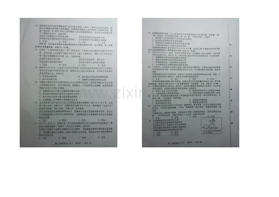 山东省潍坊市2021届高三上学期期末统考政治试题扫描版含答案.docx_第2页