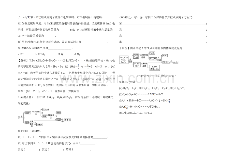 2022届高考(人教版全国通用)化学一轮复习高效演练07-Word版含答案.docx_第2页