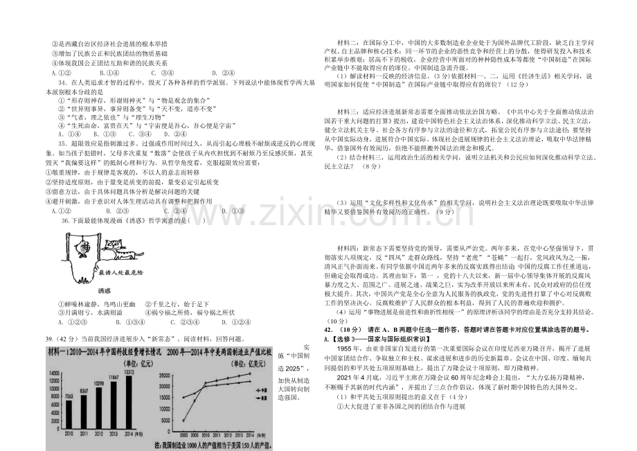 福建省泉港一中2021届高三高考围题卷政治-Word版含答案.docx_第2页