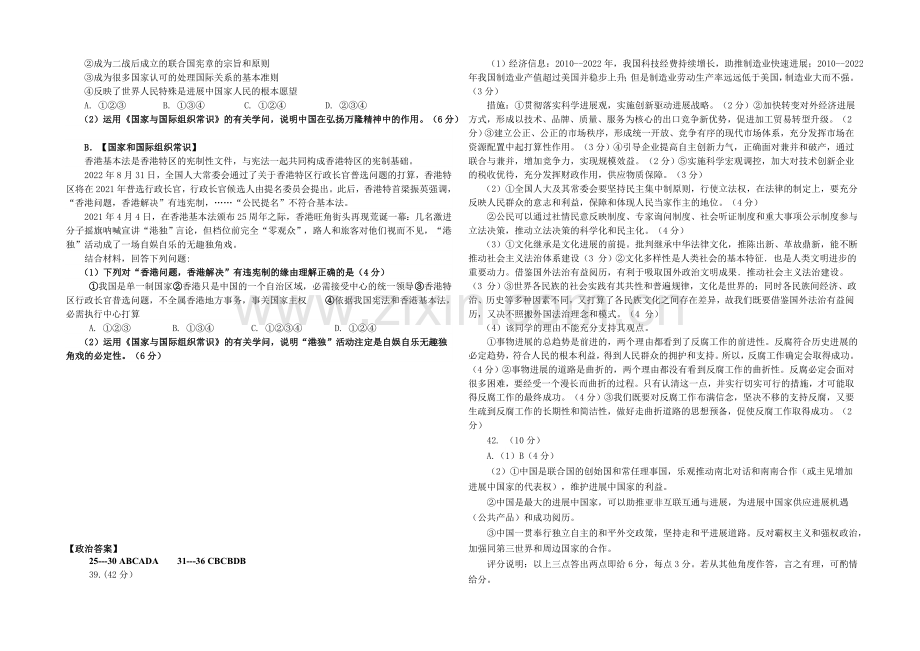 福建省泉港一中2021届高三高考围题卷政治-Word版含答案.docx_第3页