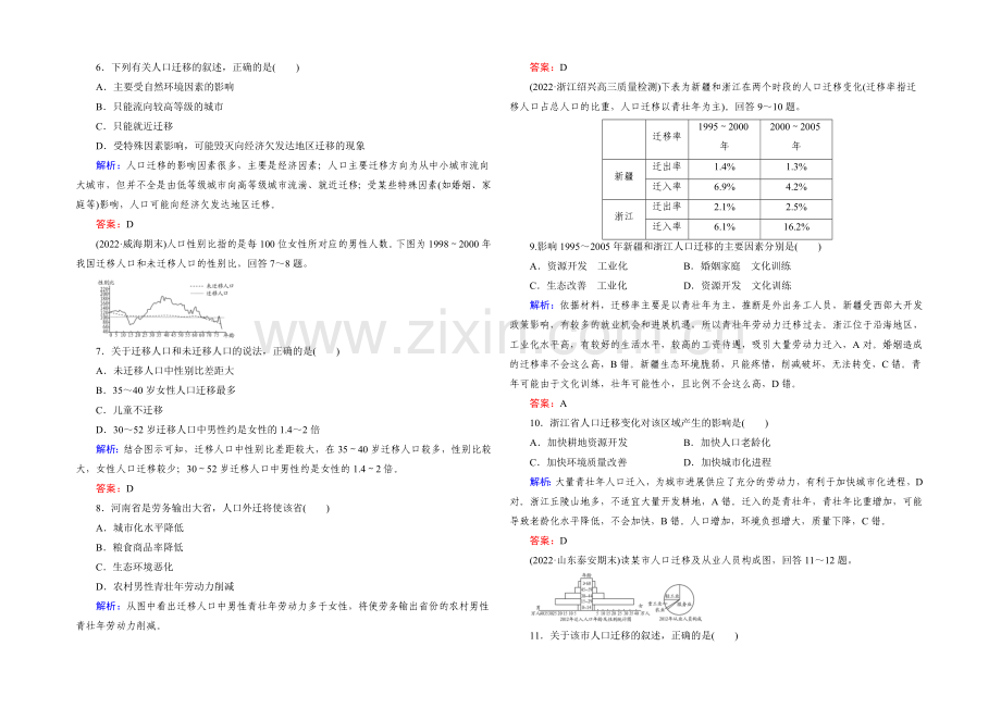 2022高考地理课标版总复习课时跟踪训练18人口的空间变化-.docx_第2页