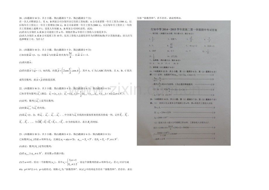 【Ks5u发布】上海市行知中学2020-2021学年高二上学期期中考试数学试题word版含答案.docx_第2页