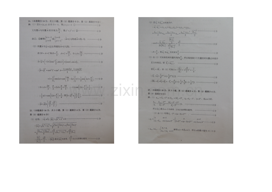 【Ks5u发布】上海市行知中学2020-2021学年高二上学期期中考试数学试题word版含答案.docx_第3页