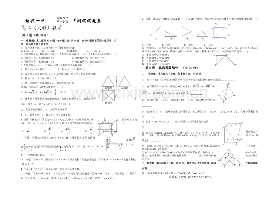 浙江省绍兴一中2020-2021学年高二上学期期中考试数学(文)-Word版含答案.docx_第1页