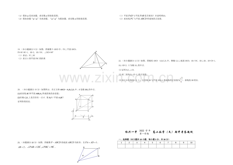 浙江省绍兴一中2020-2021学年高二上学期期中考试数学(文)-Word版含答案.docx_第2页