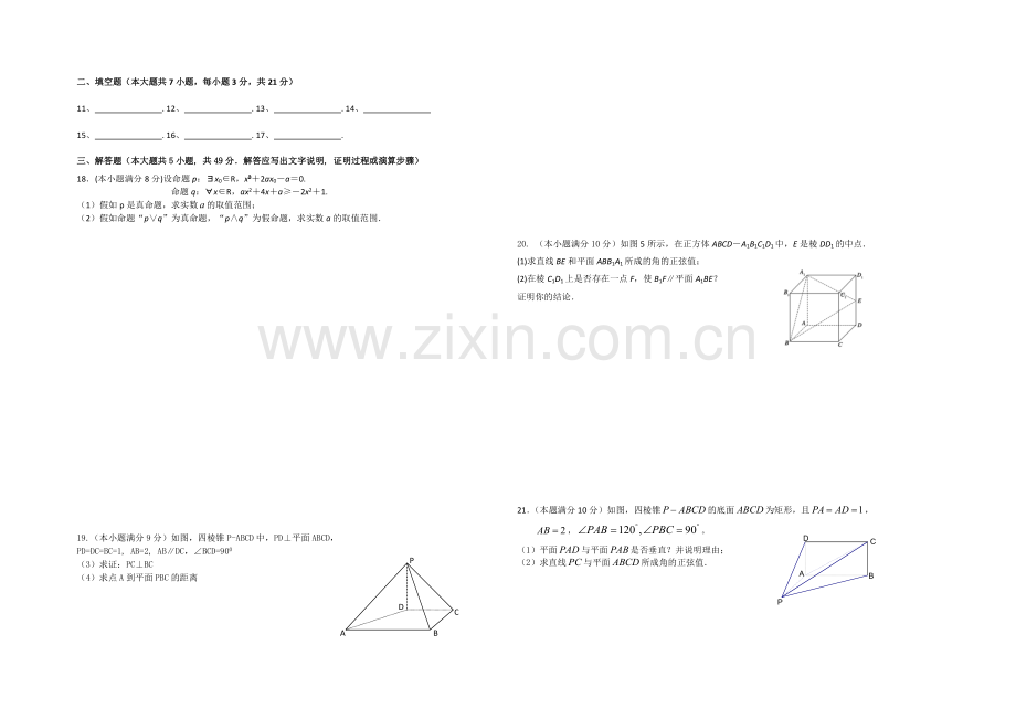 浙江省绍兴一中2020-2021学年高二上学期期中考试数学(文)-Word版含答案.docx_第3页