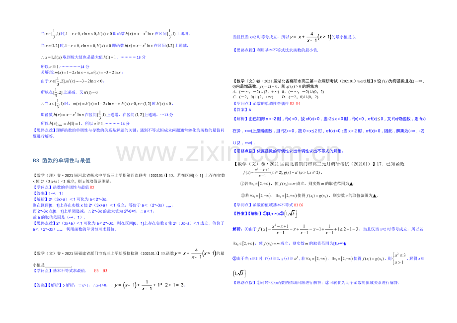 【2021届备考】2021全国名校数学试题分类解析汇编(1月第三期)：B单元函数与导数.docx_第3页