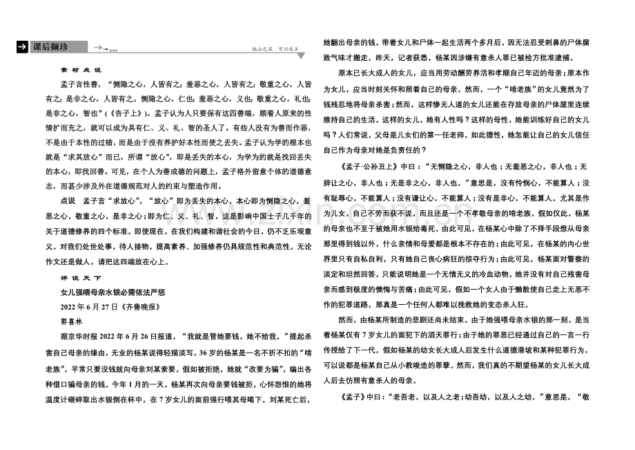 高中语文人教版必修3课后撷珍：8寡人之于国也.docx_第1页