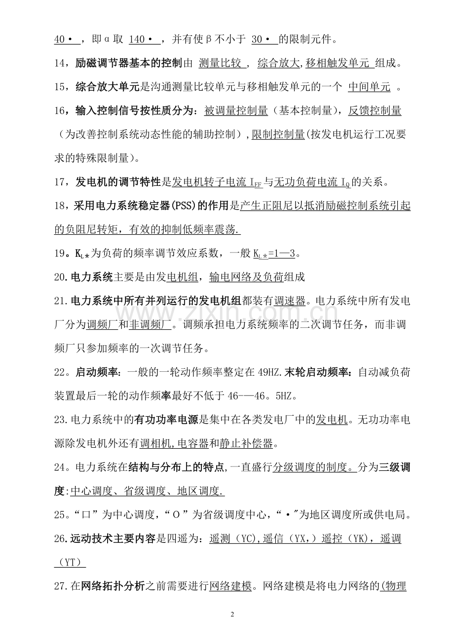 电力系统自动化复习资料(总结).doc_第2页