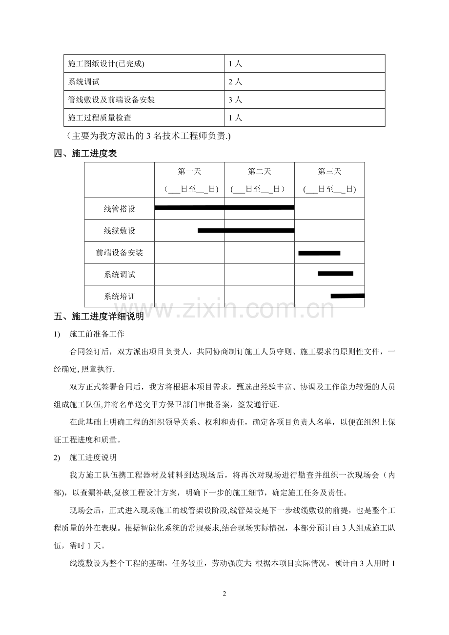 监控系统施工计划书.doc_第2页